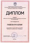 2018-2019 Павельчук Юлия 6б (РО-технология)